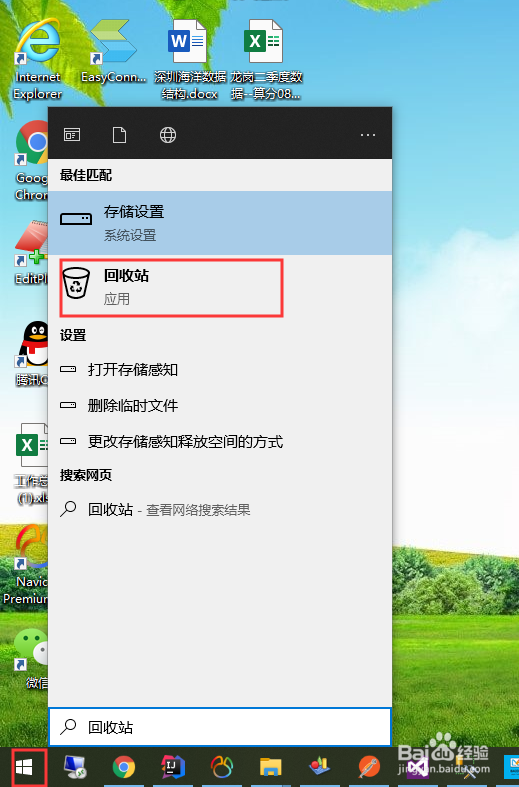 删除的文件怎么恢复win10
