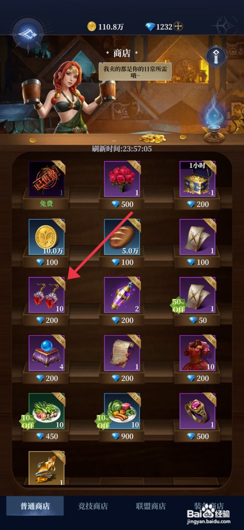 利萨斯英雄【购买耳环道具】如何操作