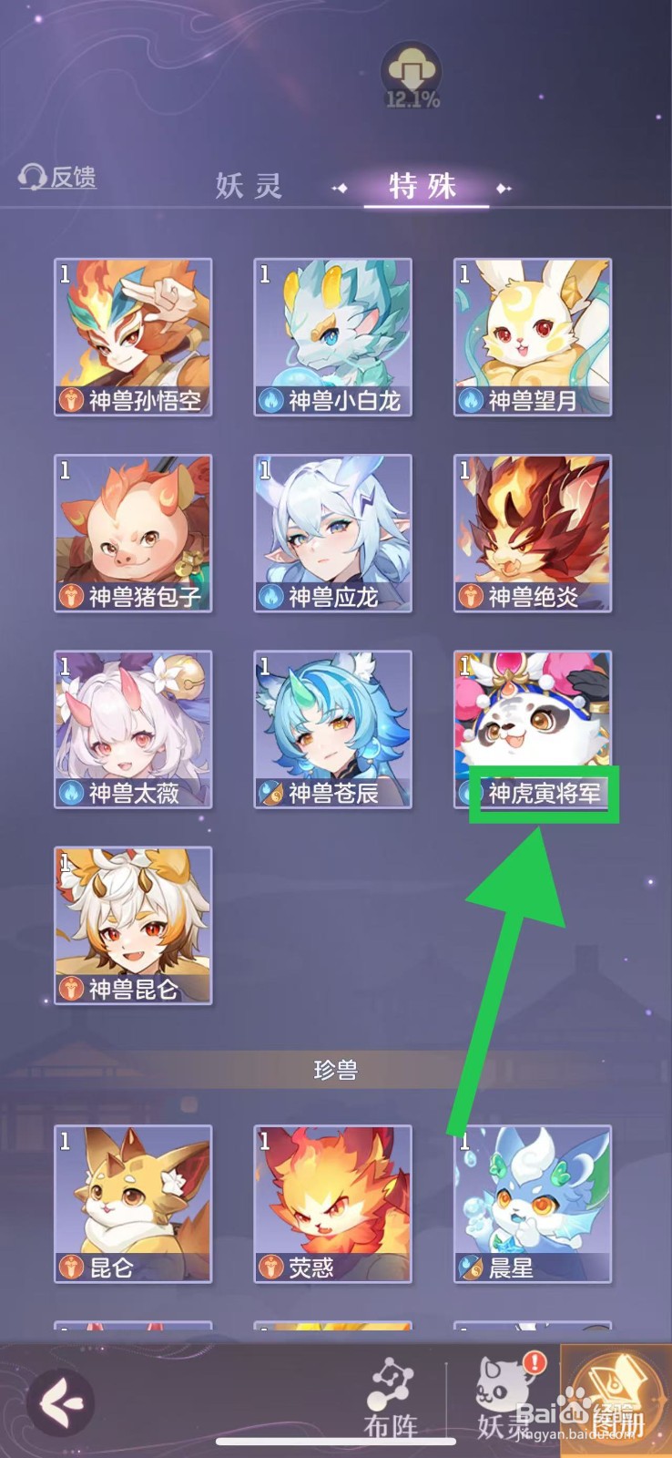 长安幻想怎么查看神虎寅将军的究极进化