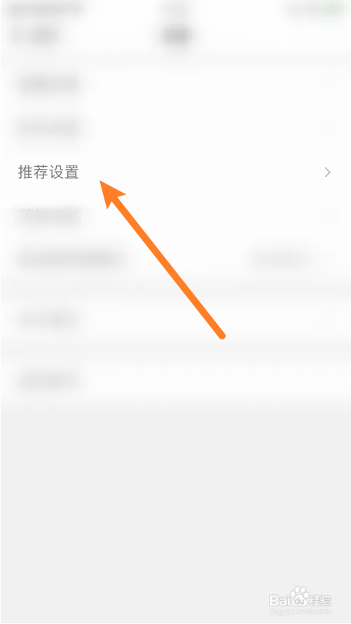 扇贝单词怎么禁止接收个性化推荐内容