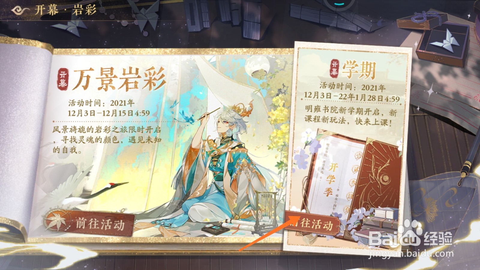 花亦山心之月中哪里参加开幕学期活动