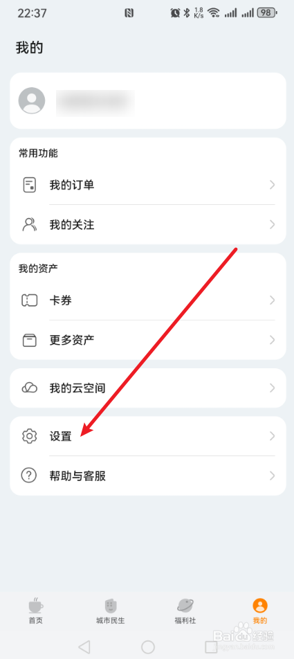 华为生活服务怎么关闭个性化广告