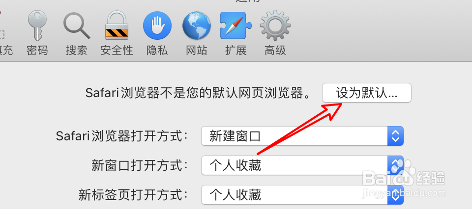 mac Safari浏览器怎么设置为默认浏览器