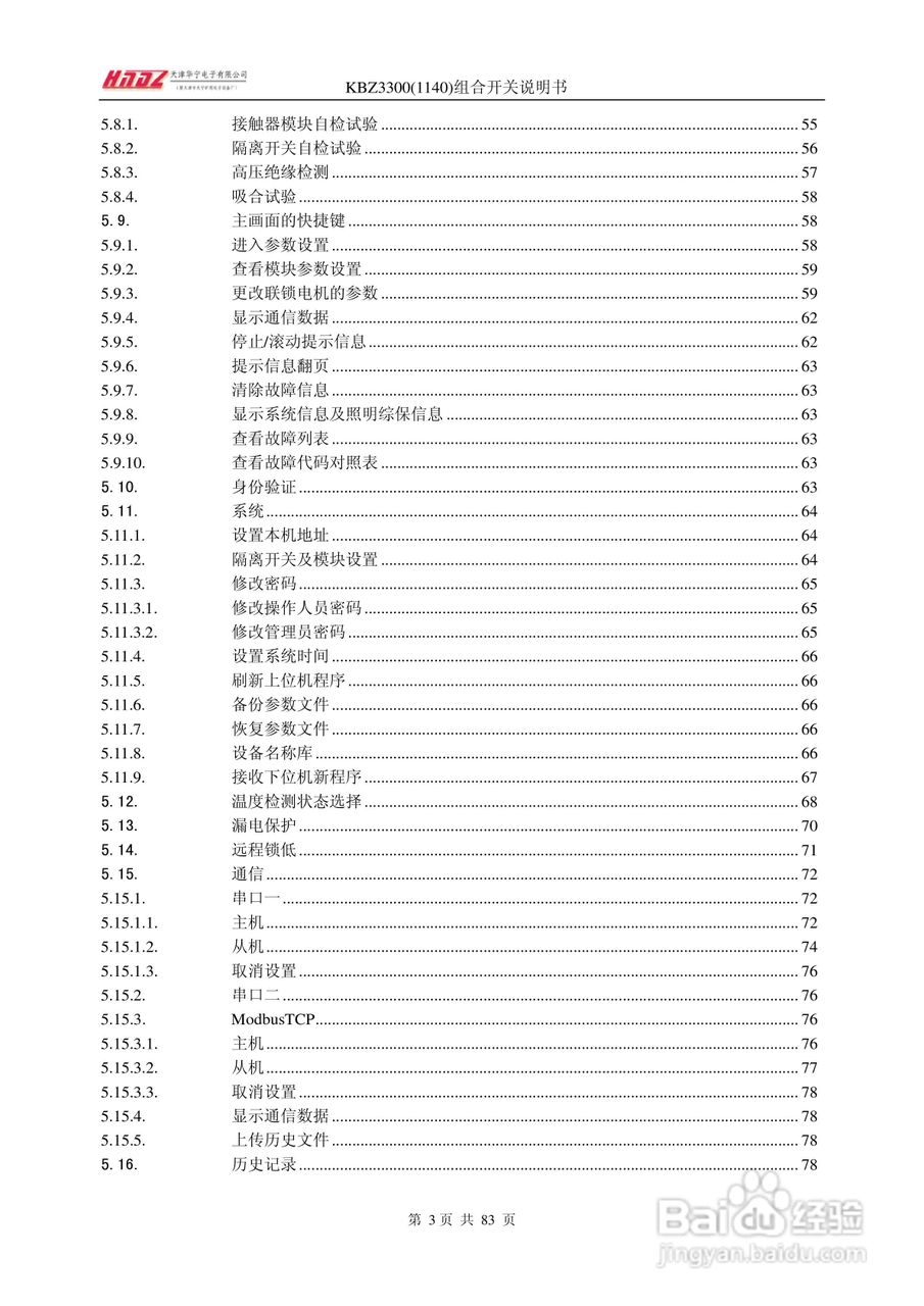 天津华宁KBZ3300组合开关使用说明书:[1]