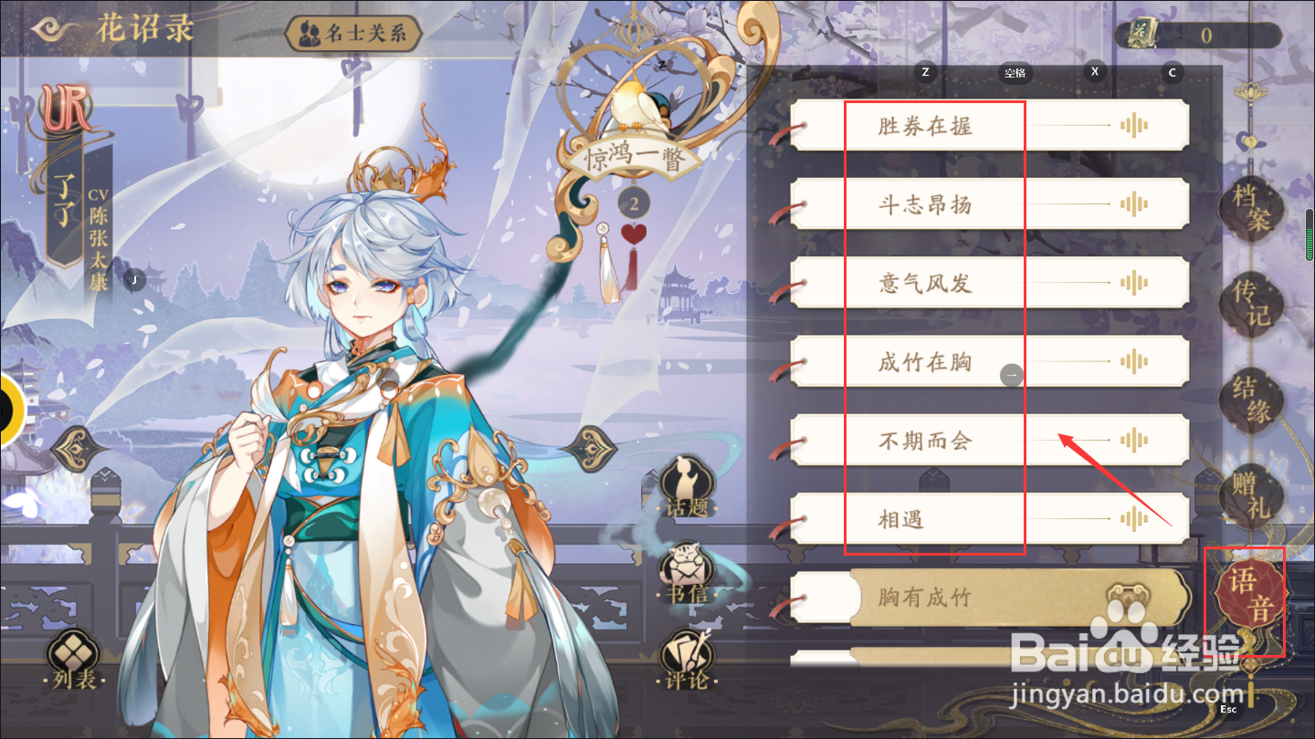 花亦山心之月怎么区分名士性别