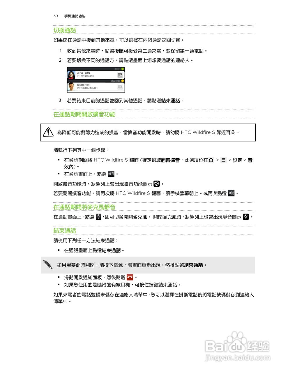 多普达 HTC Wildfire S A515c手机使用说明书:[4]