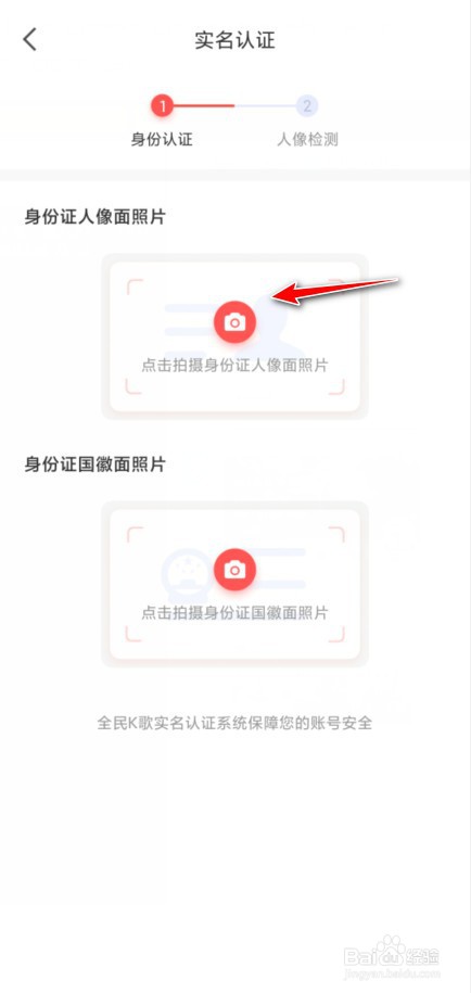 全民K歌怎么进行实名