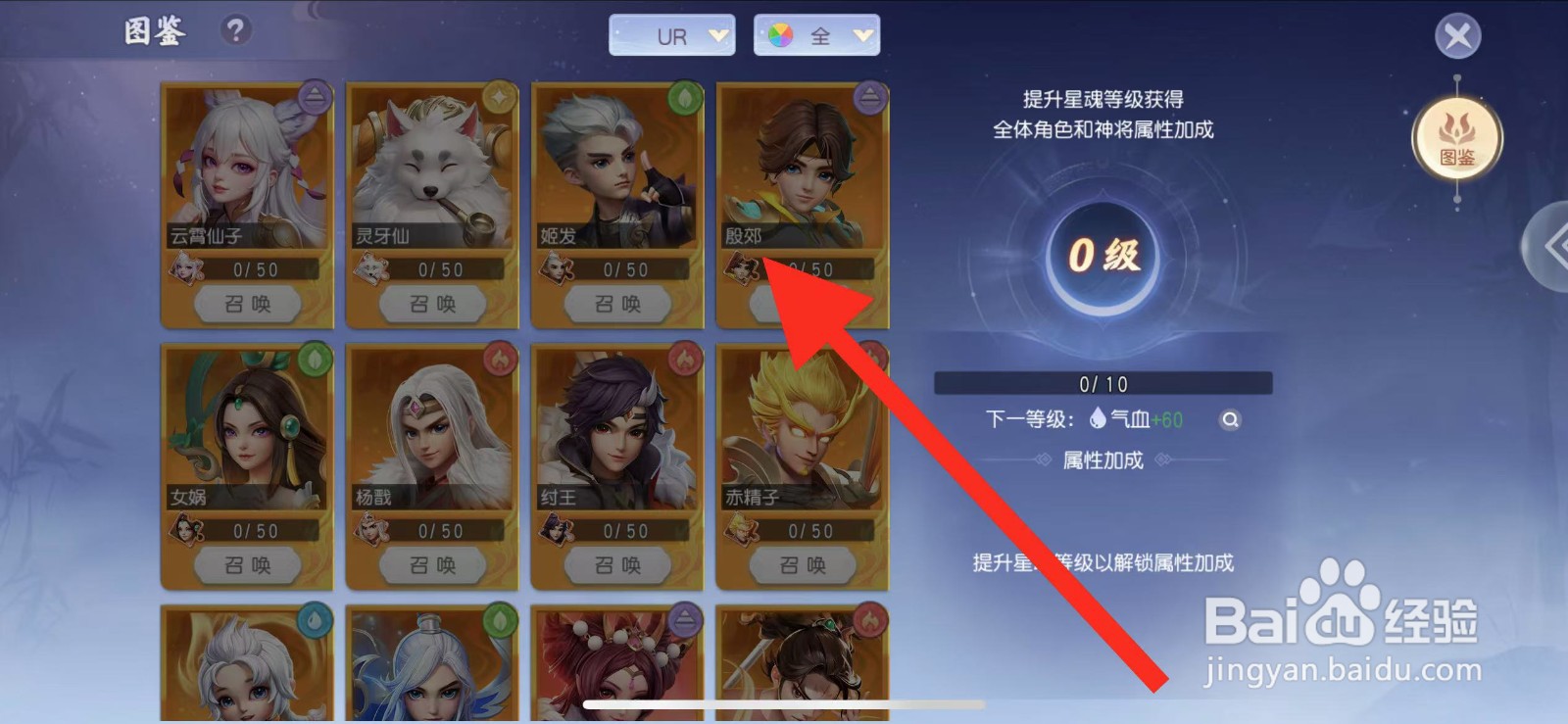 少年仙侠传怎么查看【殷郊】？