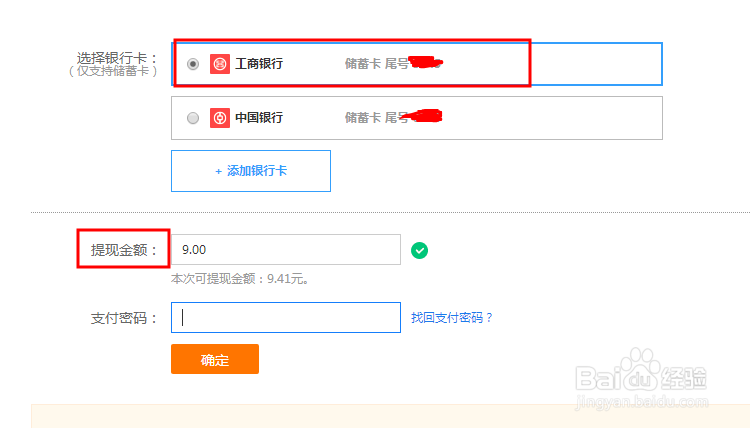 论百度钱包如何提现