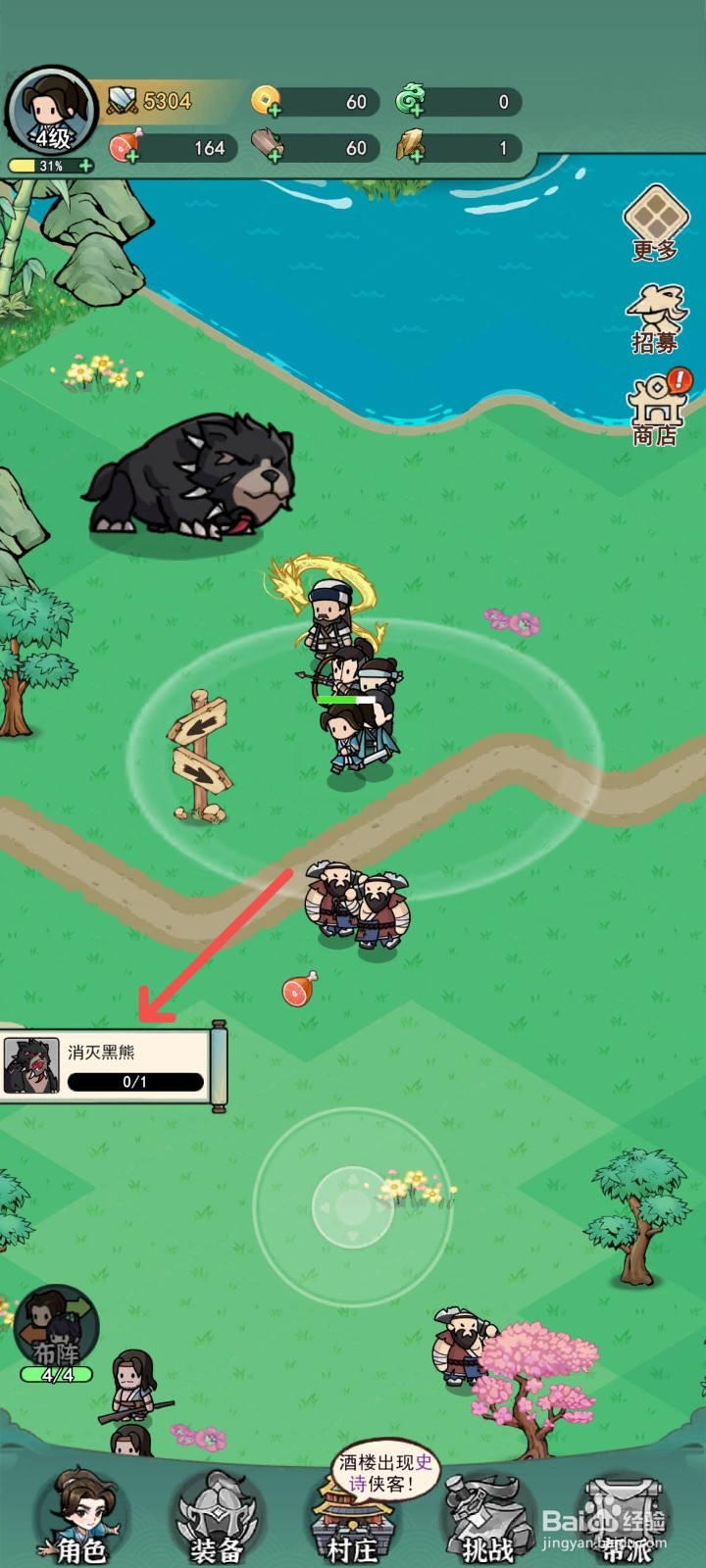 乱世无双怎么消灭黑熊获得宝箱