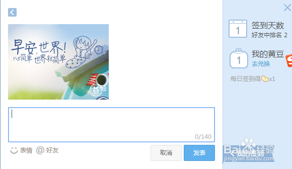 如何在QQ空间签到并发表成说说