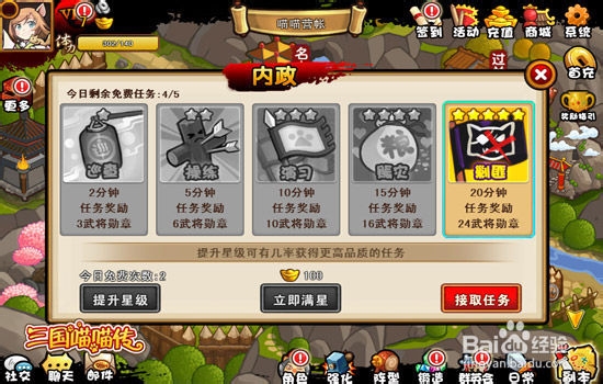 《三国喵喵传》内政怎么玩