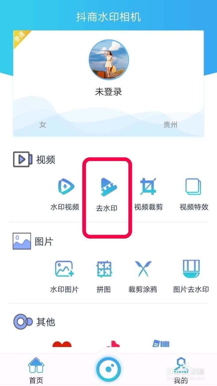 手机视频怎么去水印