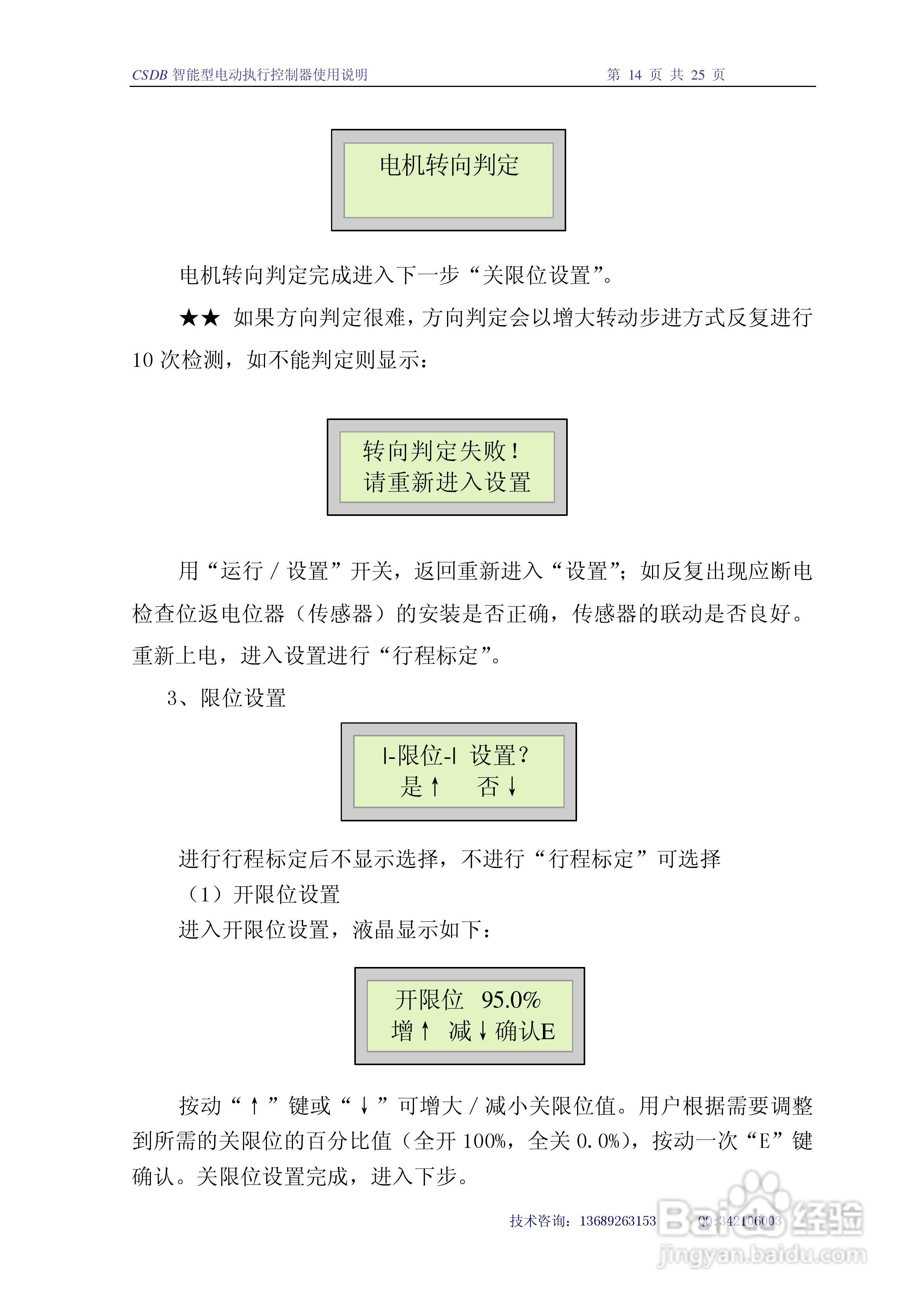 智能电动执行器CSDB-X使用说明v3.1:[2]