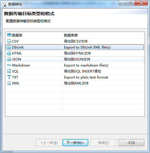 如何使用DBeaver将表记录导出到DBUNIT文件中