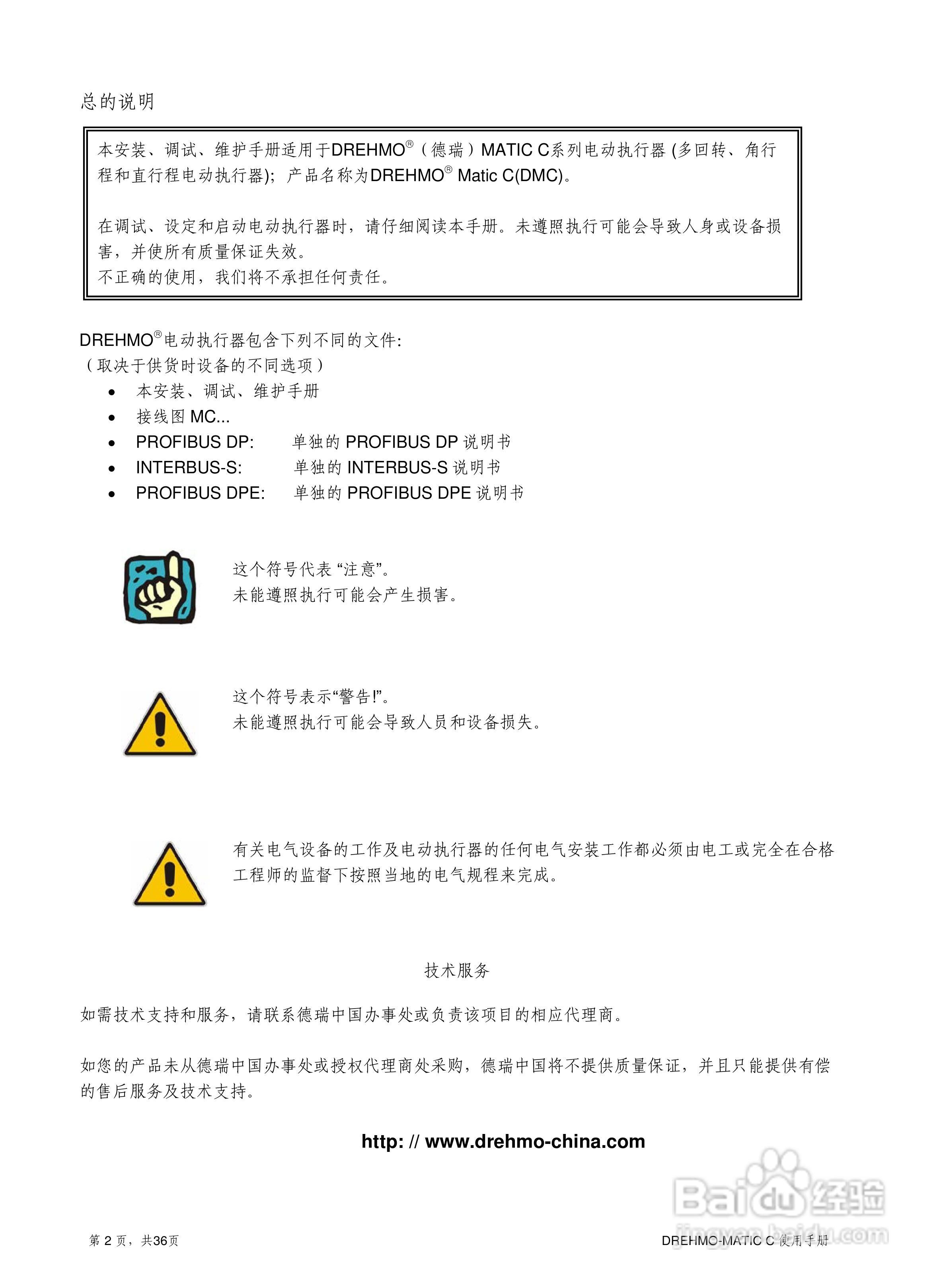 EMG电动执行器中文版使用说明书:[1]
