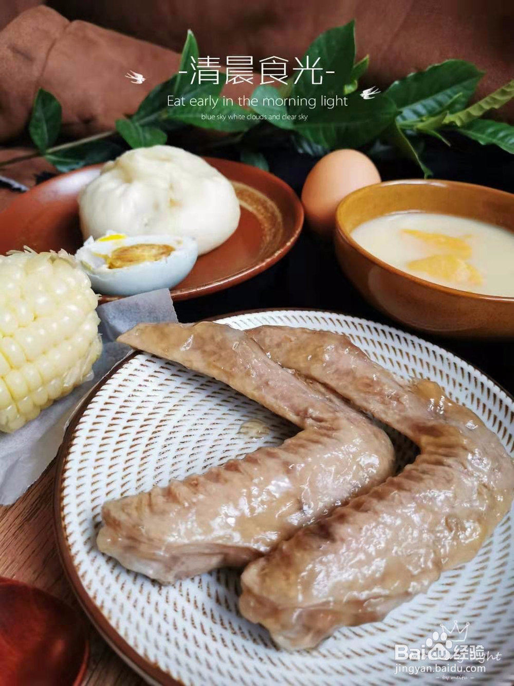 卤鸭翅膀、白菜肉包——有颜有貌的早餐