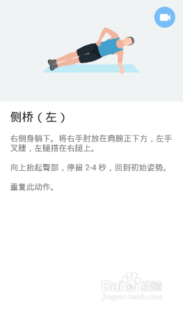 全身7x4挑战（运动：20）（第三周：第17天）