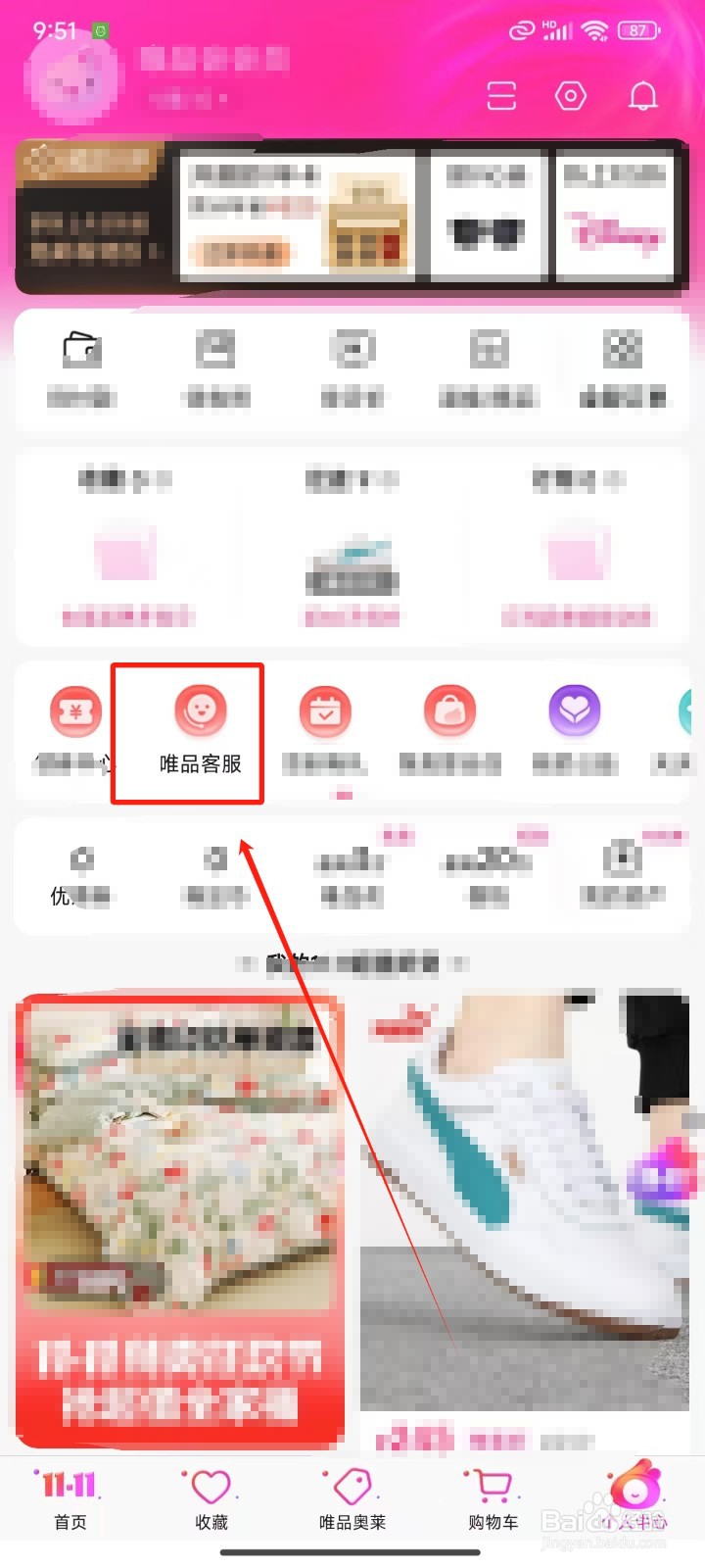 《唯品会》怎样联系唯品客服