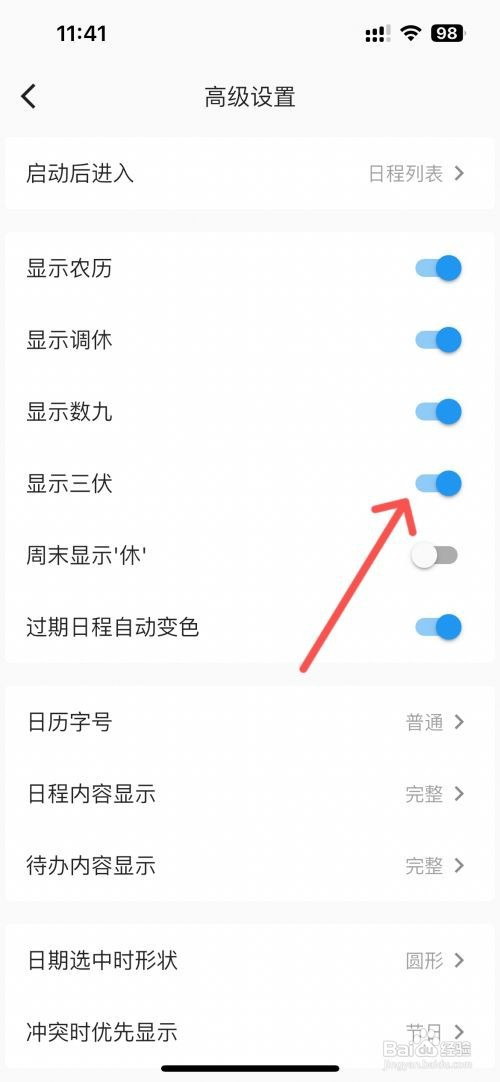 优效日历在哪才能设置日历显示三伏