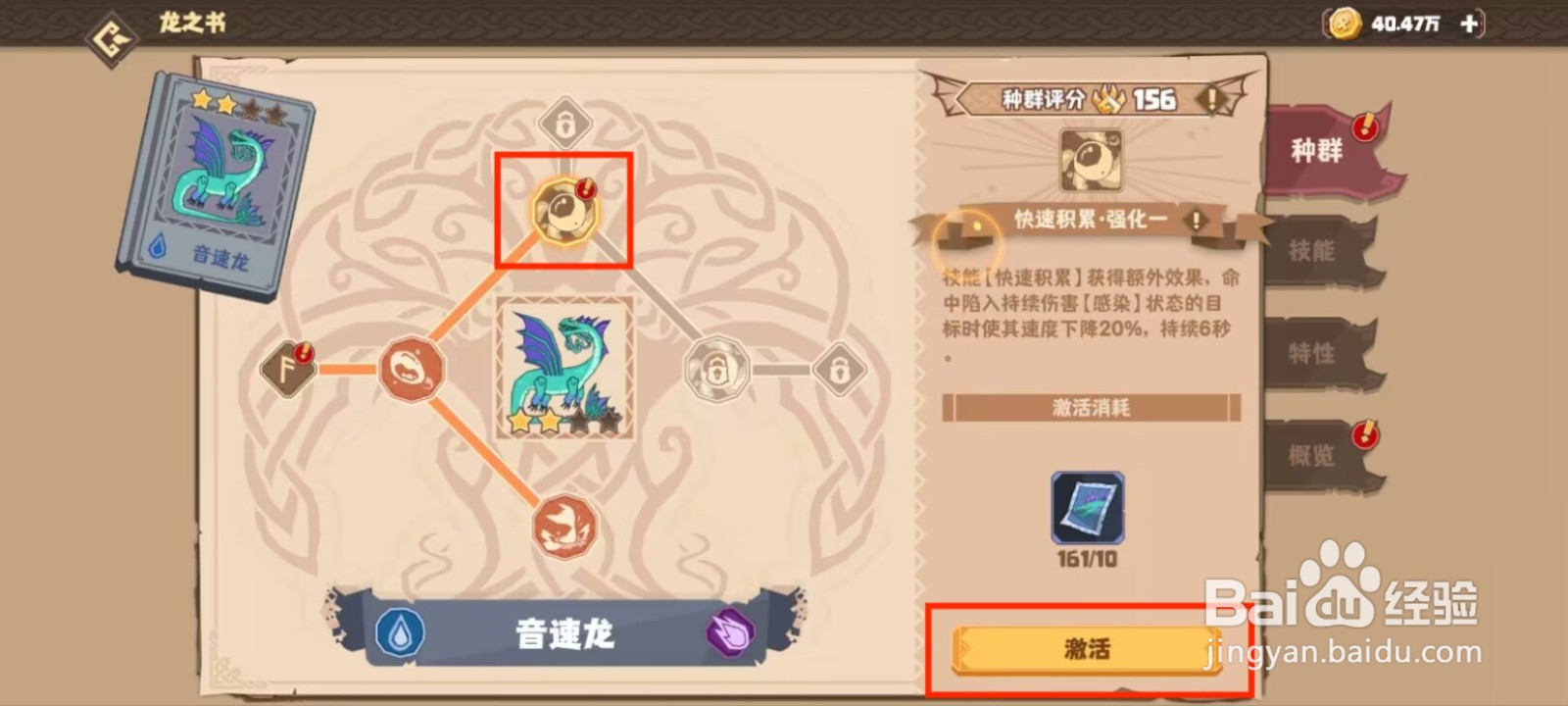 驯龙高手旅程怎么激活音速龙快速积累·强化一