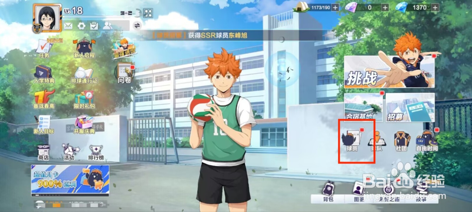 排球少年新的征程如何提升矢巾秀等级？