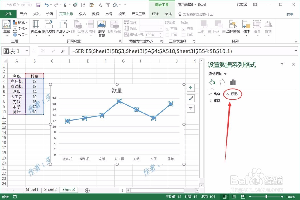 Excel表格折线图如何设置交叉点形状?