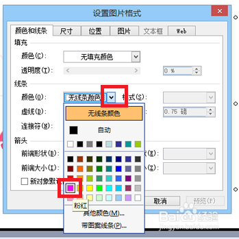 ppt中怎样给图片添加边框？