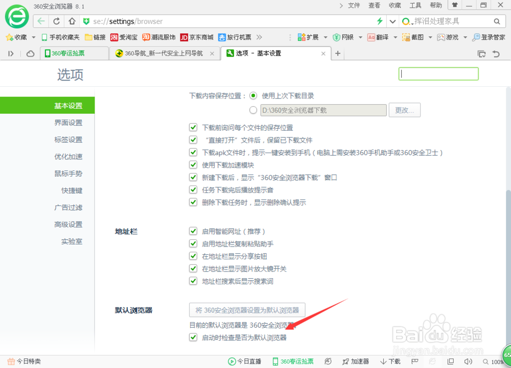如何把浏览器设置为默认浏览器呢