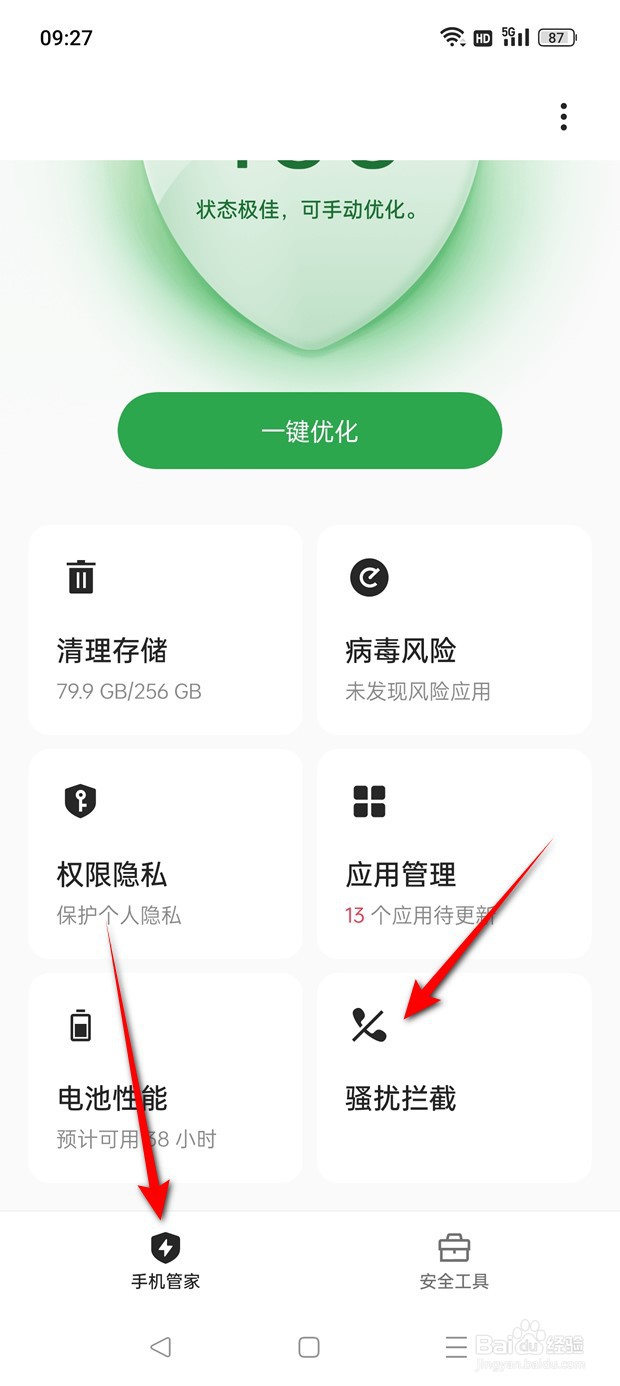 一加Ace 2V怎么自动拦截所有境外来电