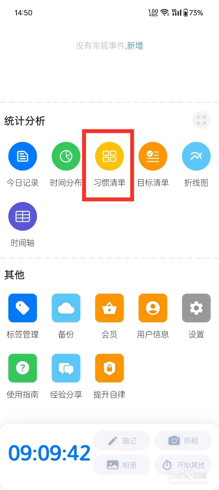 《时光伴侣》如何新增习惯