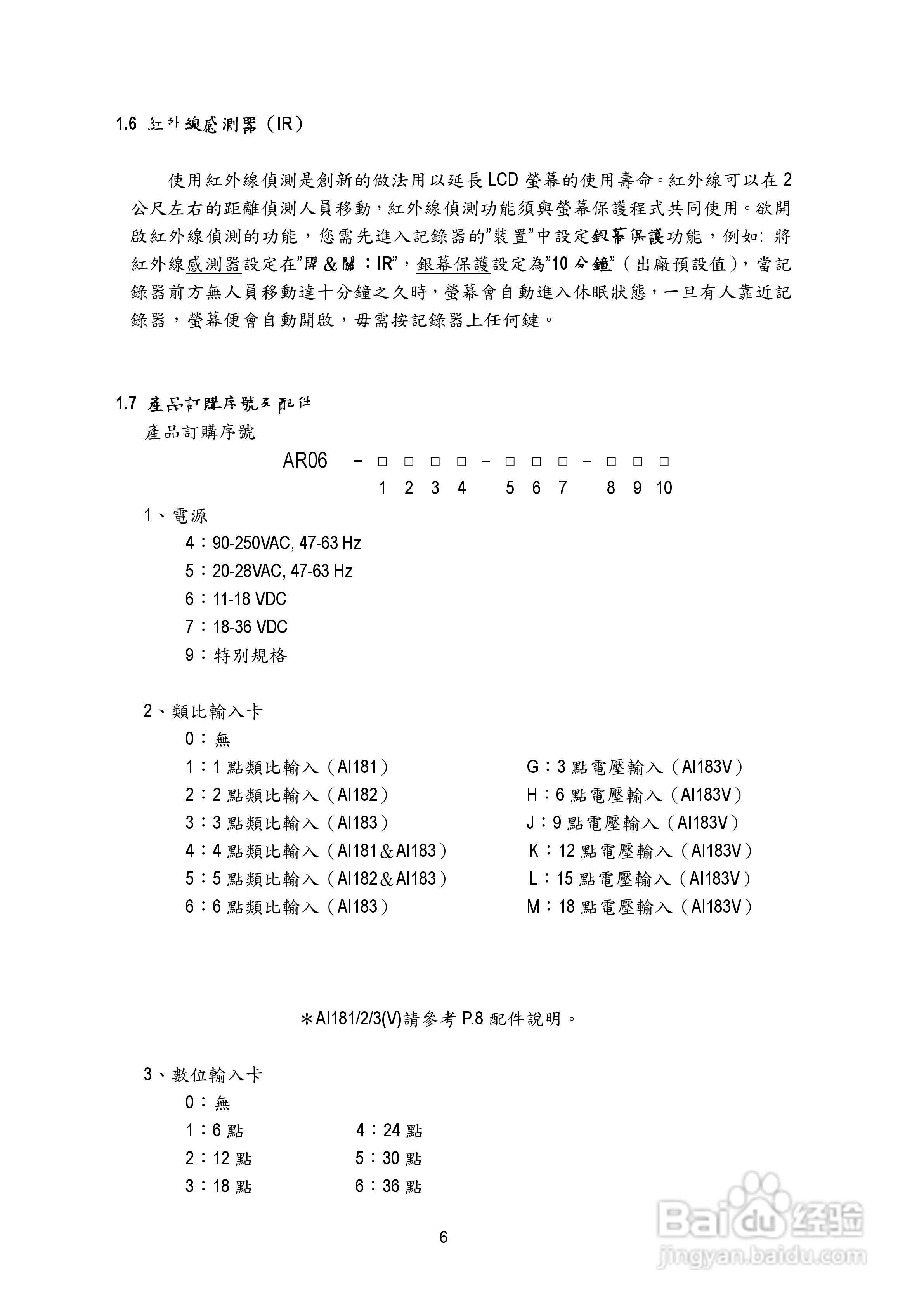 志禾工业AR06记录器操作手冊:[1]