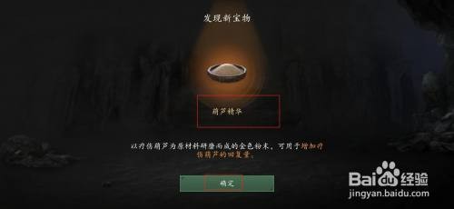 捕盗行纪如何获得葫芦精华