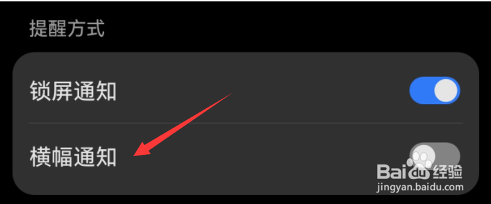 企业密信在哪打开横幅通知功能？