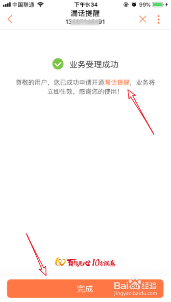 联通怎么免费开通漏话提醒服务