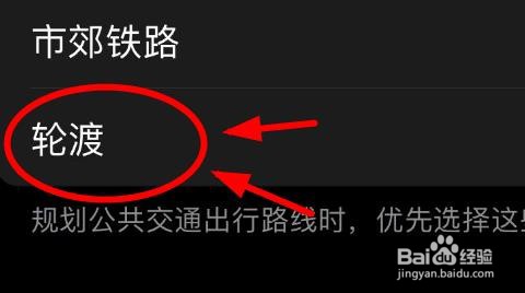 iPhone14如何设置地图优先选择为轮渡公共交通