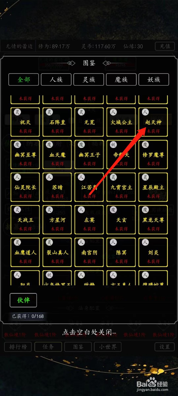 剑气除魔怎样查看赵天神的暴击