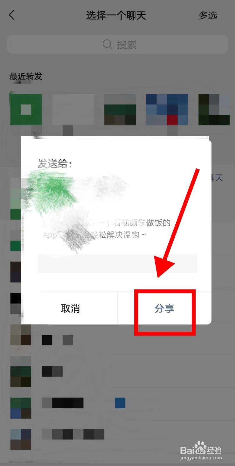 怎么将懒饭APP告诉给微信好友