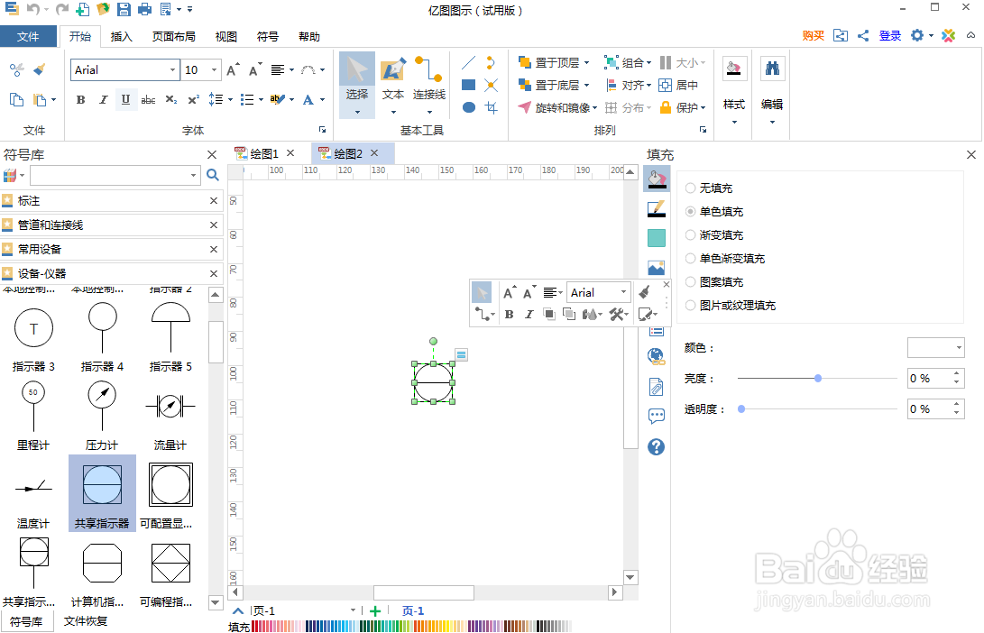 在亿图图示中创建共享指示器