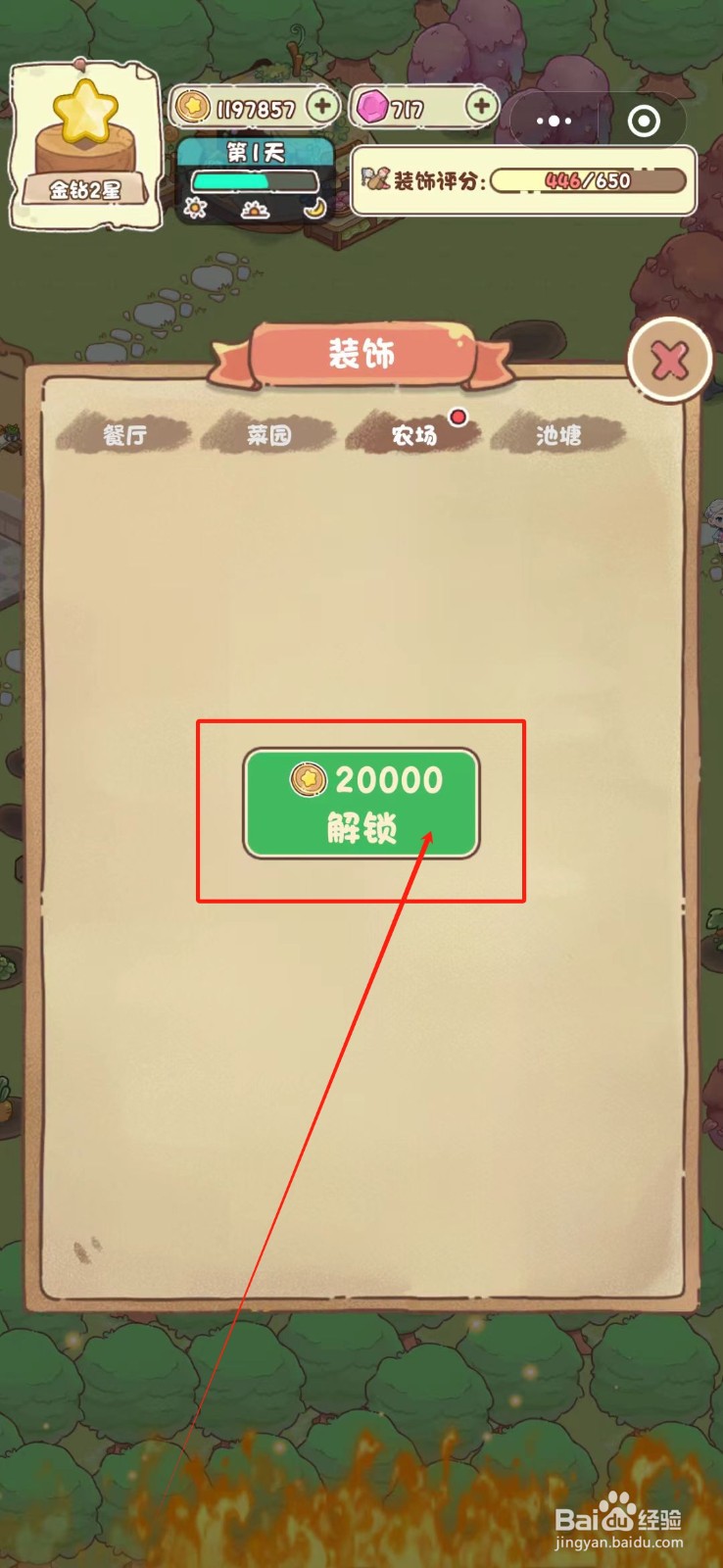 我家后院有座岛怎么解锁农场