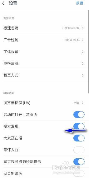 UC浏览器如何关闭搜索发现