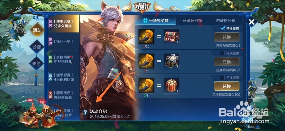王者荣耀【迎季后赛】兑永久英雄活动攻略
