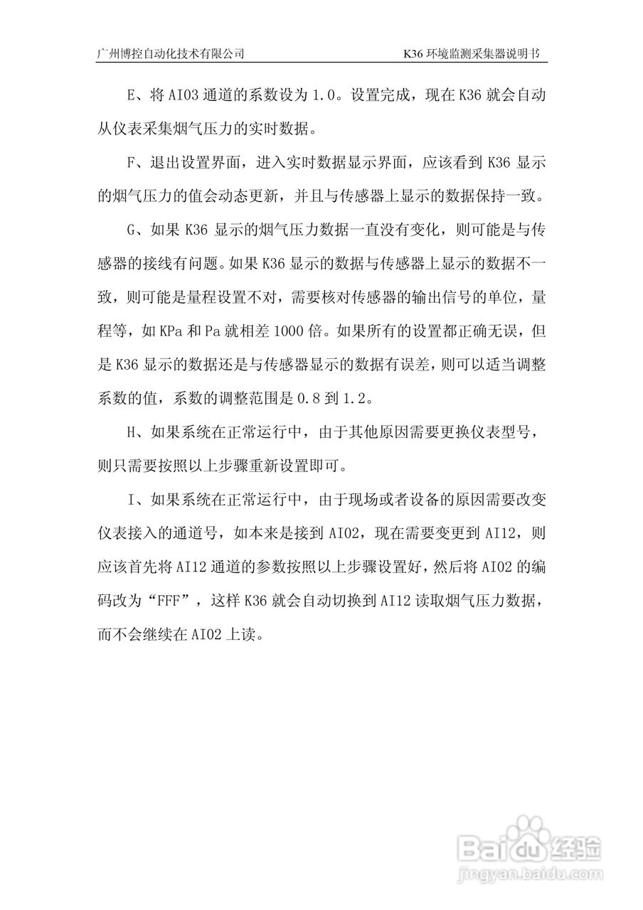 博控K36环境监控数据采集器使用说明书:[4]