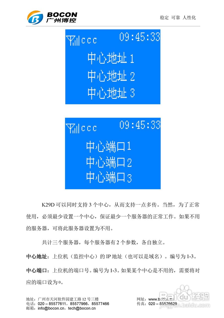 博控K29D油烟数据采集器使用说明书:[3]