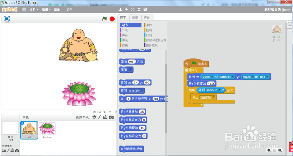 scratch弥勒佛坐莲花座
