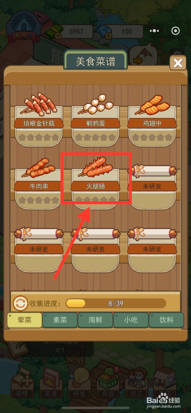 美食露营岛火腿肠怎么升级