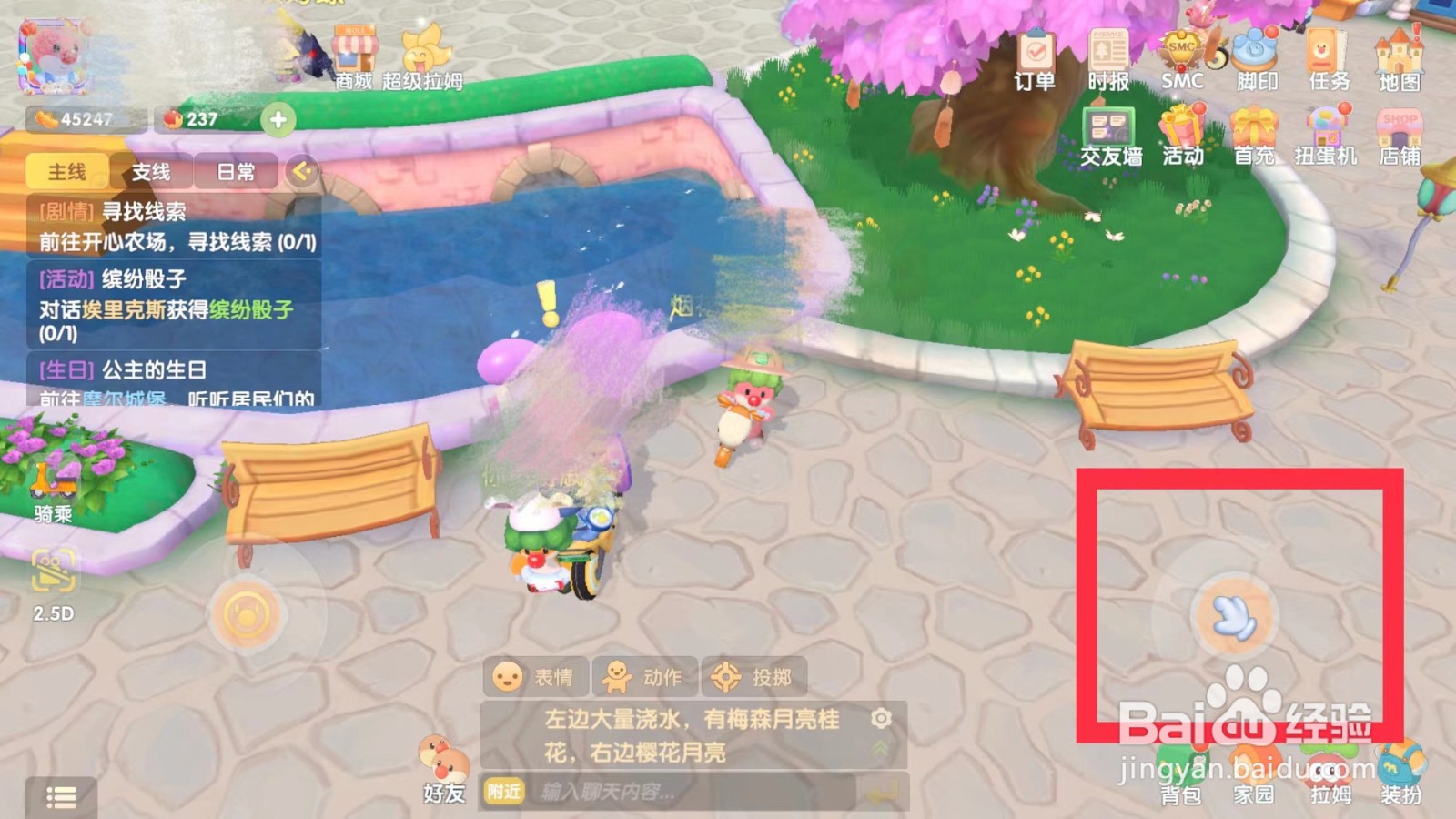 摩尔庄园如何参加繁花缀梦的活动