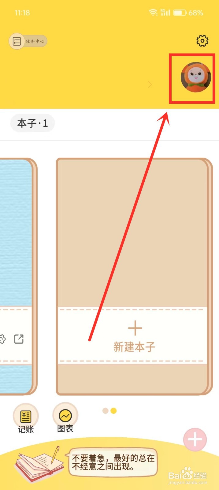 《星辰日记》如何撤回隐私协议