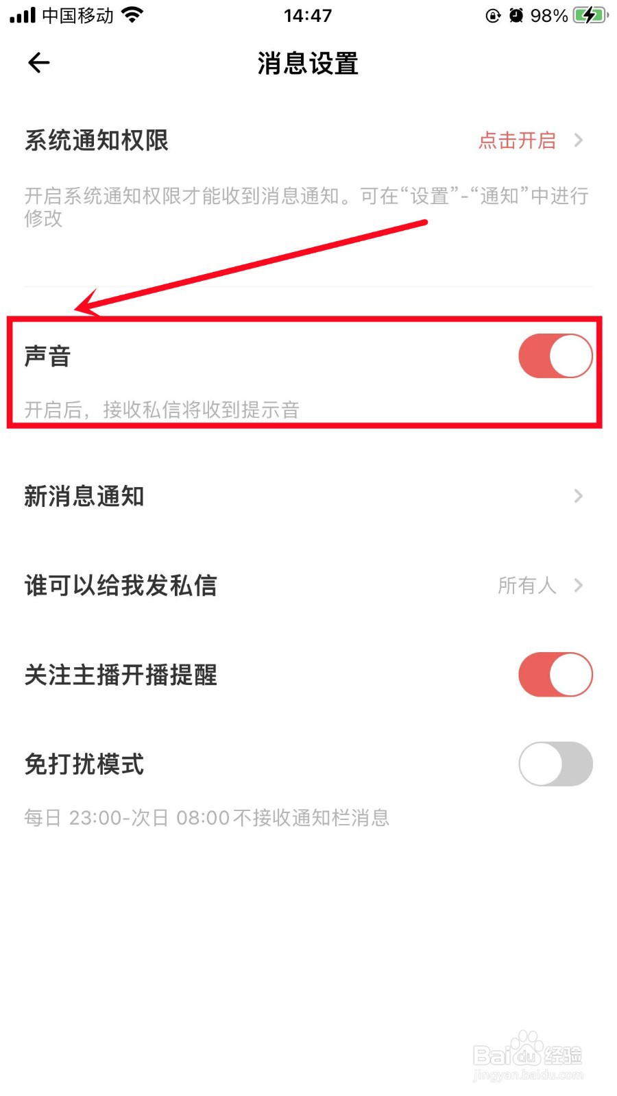 荔枝怎么关闭私信提示音