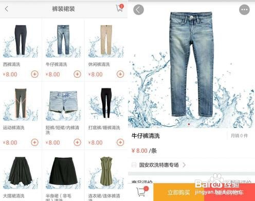 教你用国安社区下单洗裤子